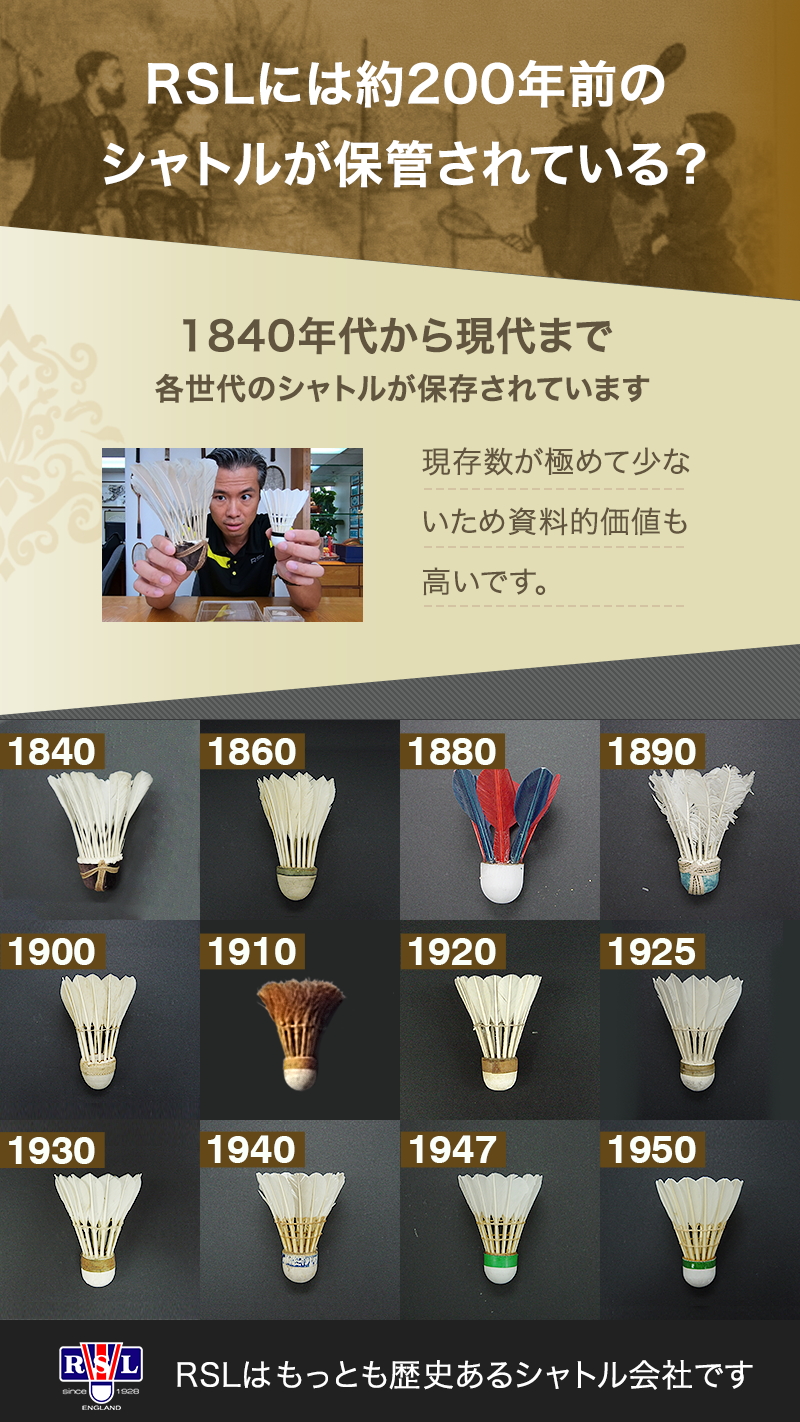 RSLには200年前のシャトルが保管されている？