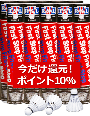 ファーストステップ